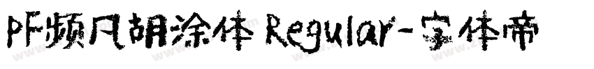 PF频凡胡涂体 Regular字体转换